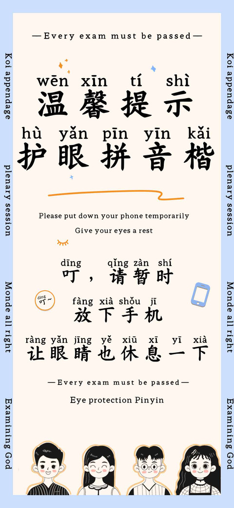 温馨提示护眼拼音楷 screenshot