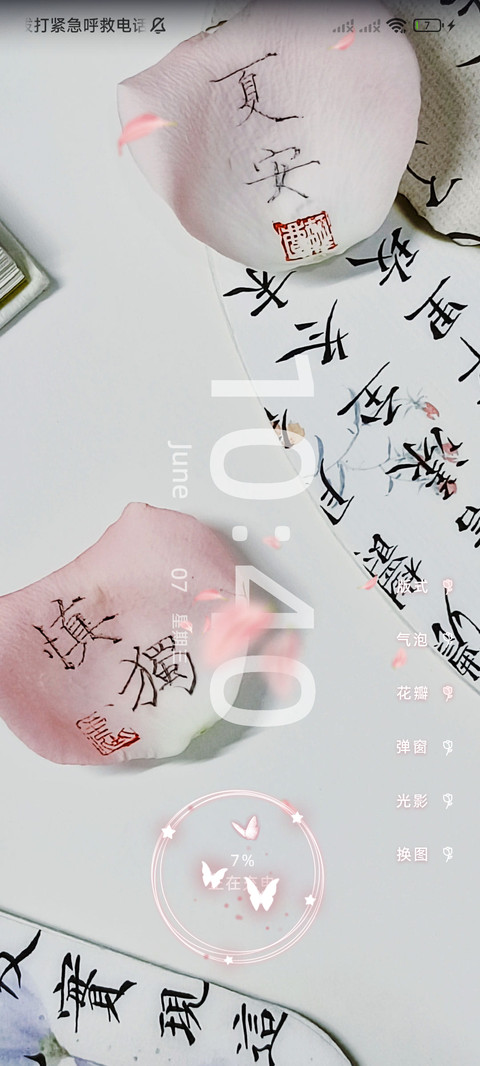纸上花信中月 screenshot