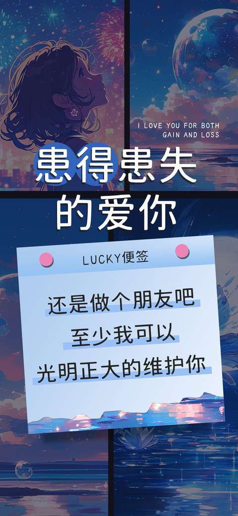 患得患失的爱你 screenshot