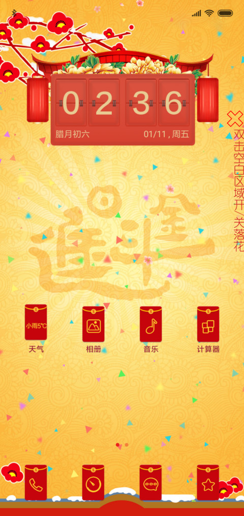 猪年大吉 screenshot