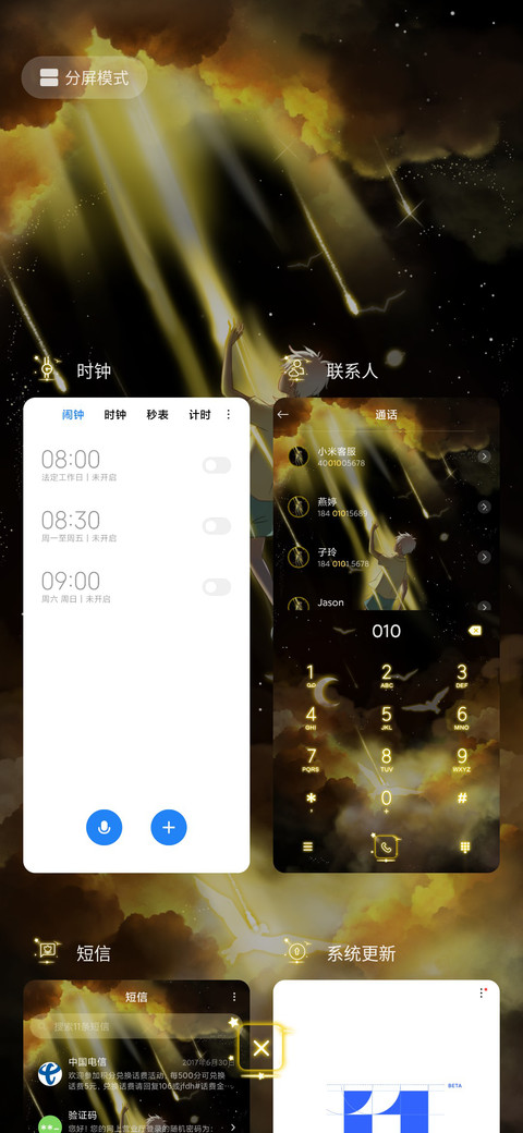 逆光而来 赠你星辰 screenshot