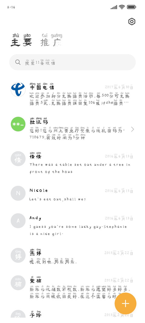 施申财隶书醉墨拼音 screenshot