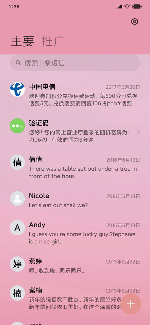 三行情书 screenshot