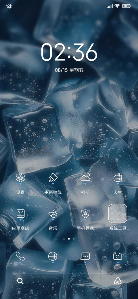 IP26 简约冰块 screenshot