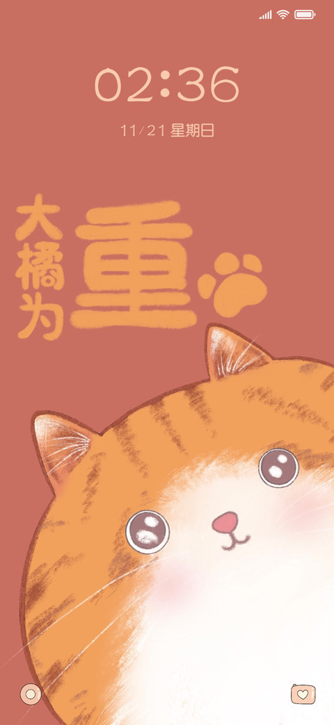 大橘为重 screenshot