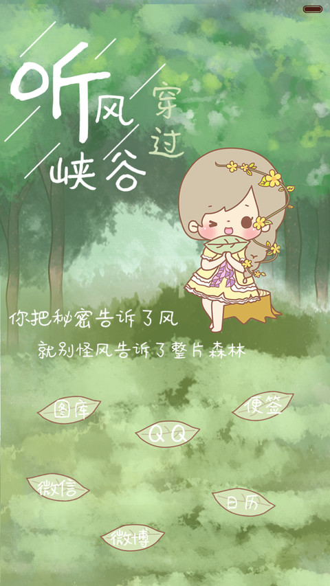  惊喜一米币 丢丢且听风吟(锁屏日历+自由桌面+音乐界面) screenshot