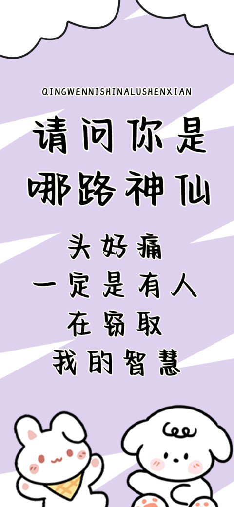 请问你是哪路神仙 screenshot
