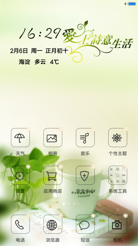 诗意生活 screenshot