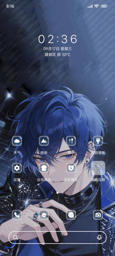 蓝焰般的少年 screenshot
