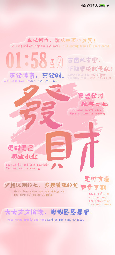 粉色正念文字 screenshot