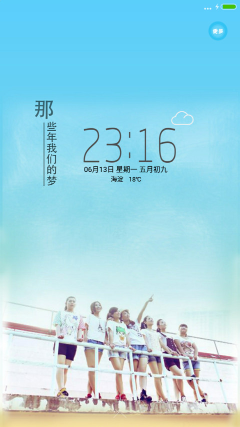 毕业季 致青春 那些年我们的梦【好评返现】 screenshot