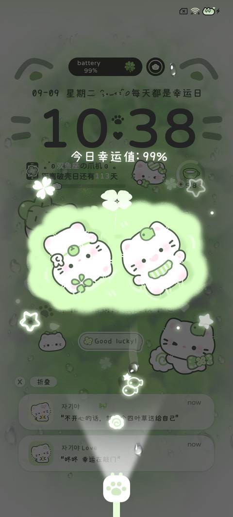 氛围幸运四叶草小猫 screenshot