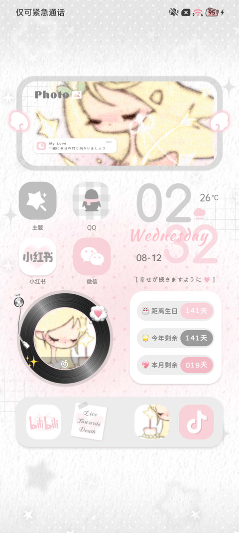 许愿天使降临 screenshot