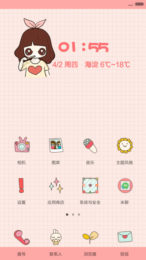 囡囡-【情侣主题】女款（v5） screenshot
