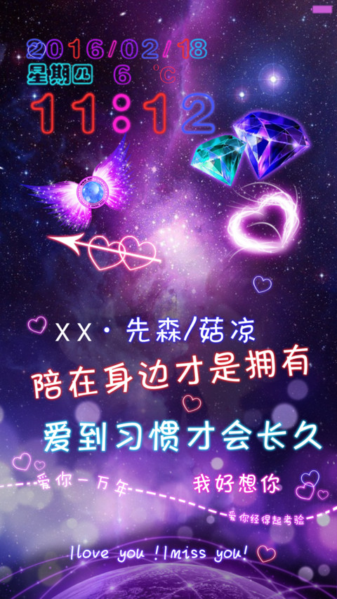 爱的告白（默认密码0000，对应四个永恒） screenshot