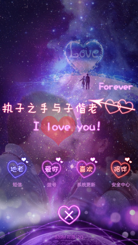 爱的告白（默认密码0000，对应四个永恒） screenshot