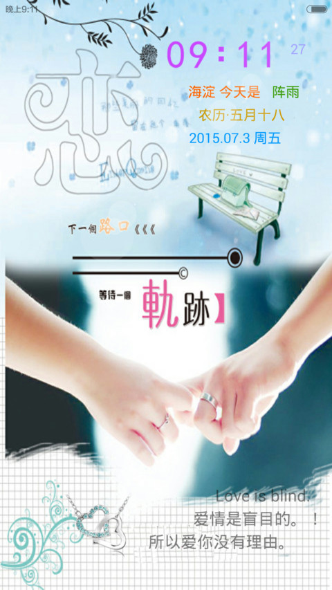 爱恋 screenshot