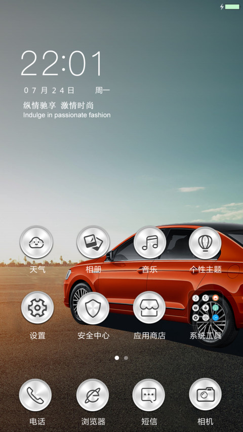 初识相遇·新捷达 screenshot