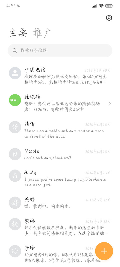 故事不长有你有我 screenshot