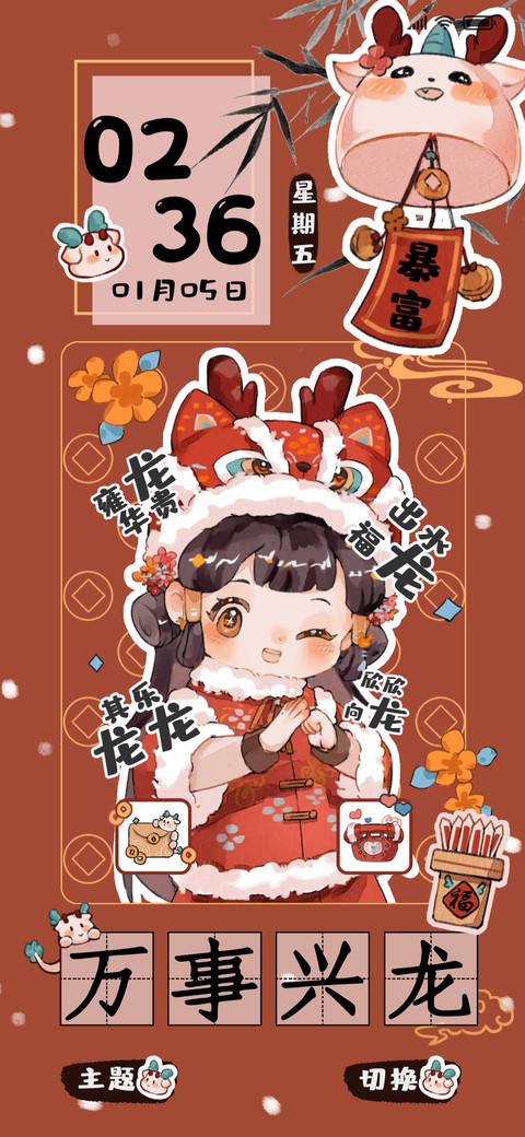 小龙女孩欢庆新年 screenshot