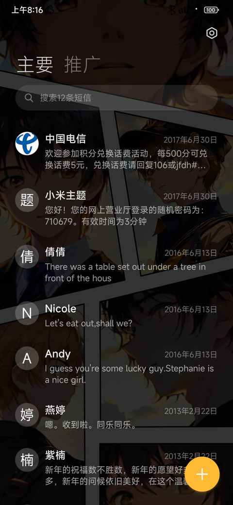 少年心事 screenshot