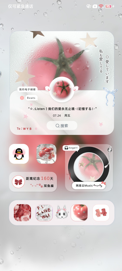番茄花束赴夏 screenshot