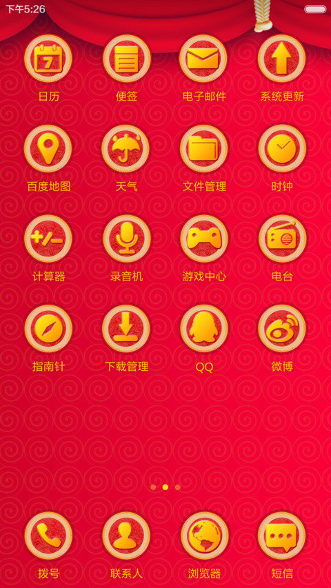 【好评返现+锁屏动画+财运满满】2016新年迎财运+增强版 screenshot