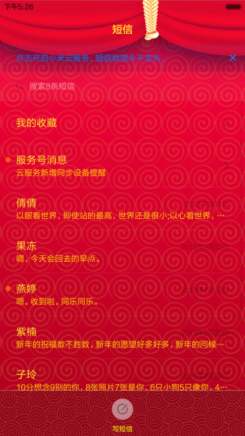 【好评返现+锁屏动画+财运满满】2016新年迎财运+增强版 screenshot