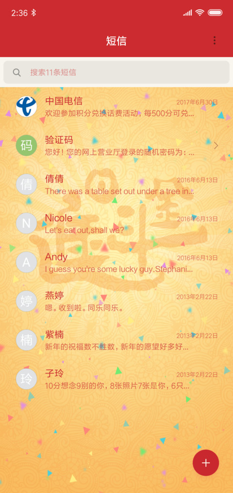 猪年大吉 screenshot