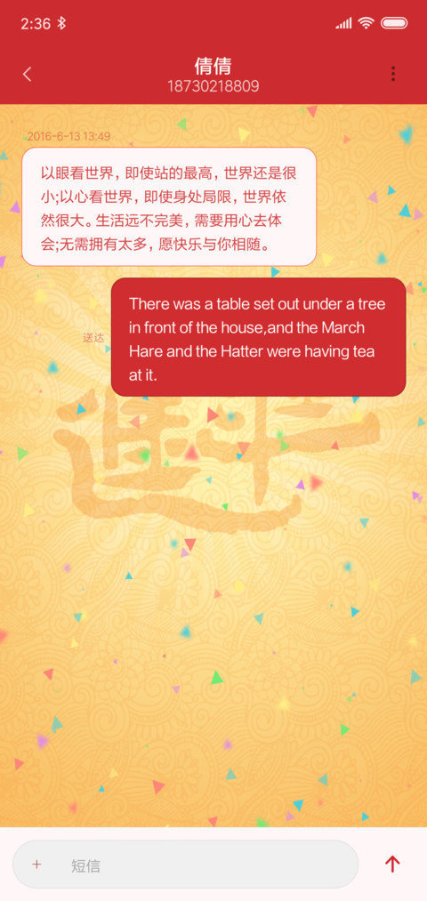 猪年大吉 screenshot