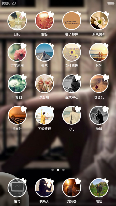 茫茫人海遇见你 screenshot