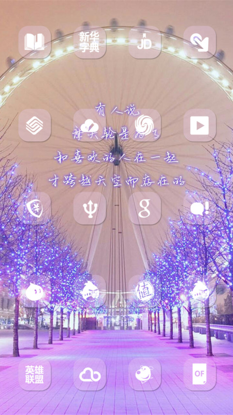 摩天轮 screenshot