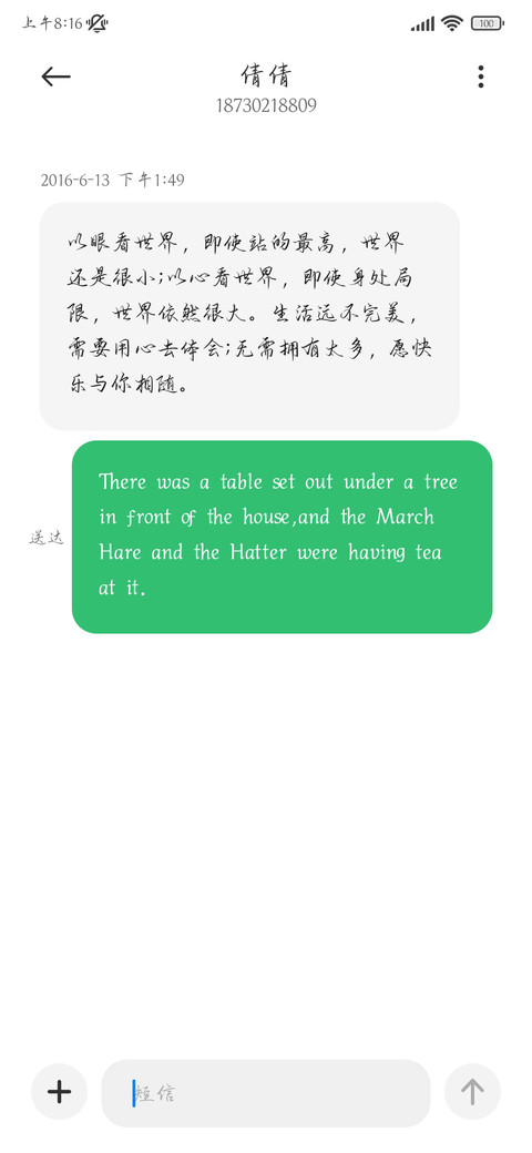 世间闲客经典行书 screenshot
