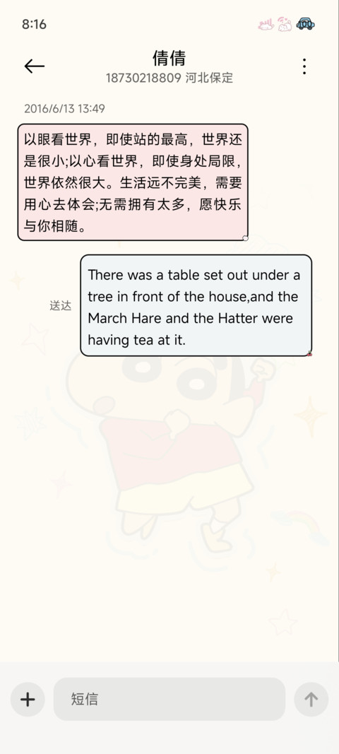 蜡笔小新 唱片涂鸦 screenshot