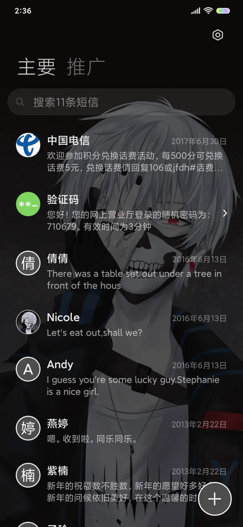 我必逆天 screenshot