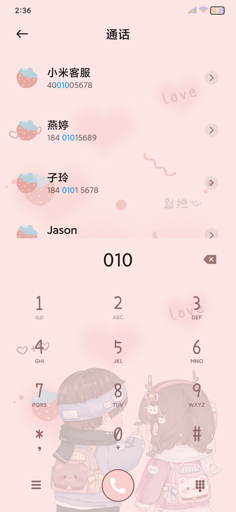 情侣萌娃 爱意蔓延 screenshot
