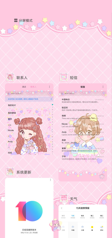 少女心 screenshot