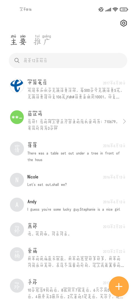 高级护眼楷体拼音 screenshot