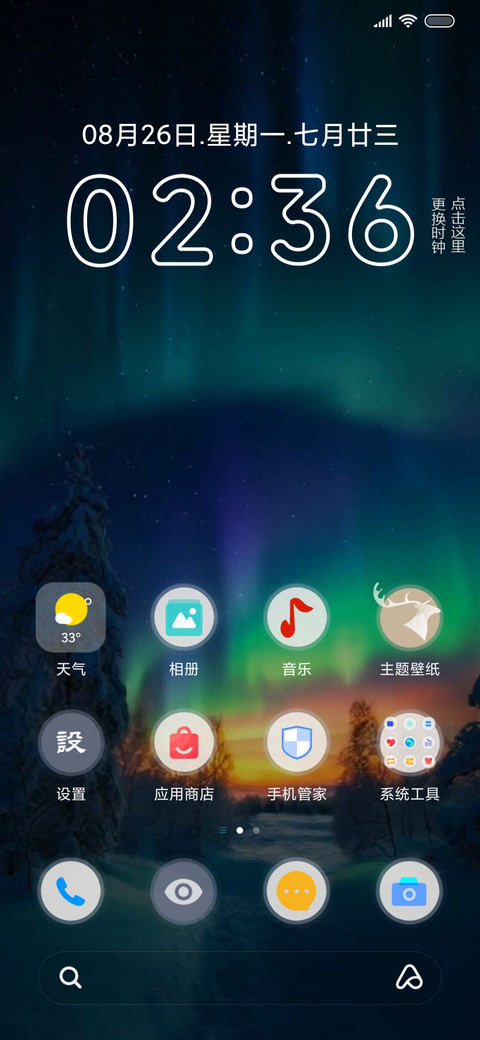 动态极光 screenshot