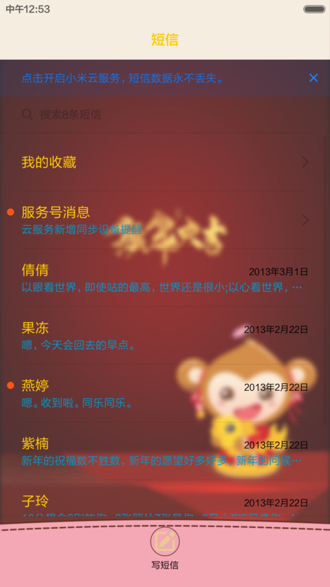 年味(猴运当头) screenshot