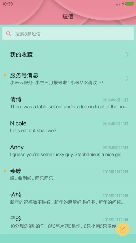 简约粉红绿 screenshot