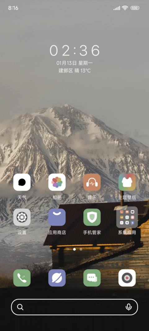 治愈高原小屋 screenshot