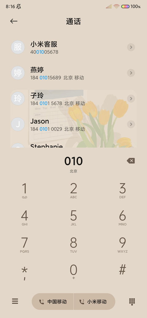 人间烟火 screenshot