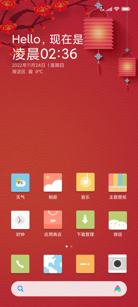 新年愿望（多壁纸） screenshot