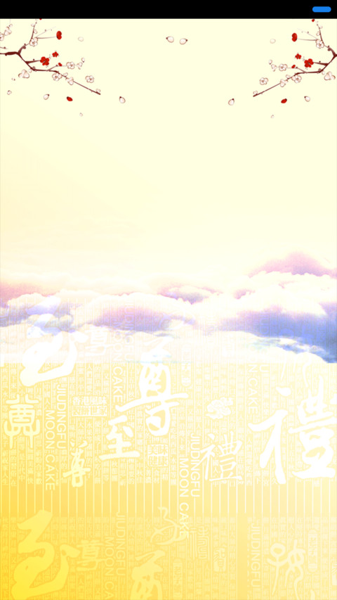 鸡年吉祥 screenshot