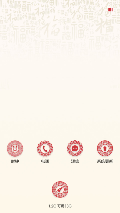 新春 · 订制 screenshot