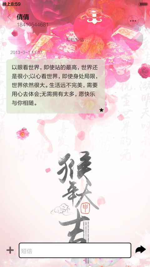猴年大吉（猴年吉祥+全图标） screenshot