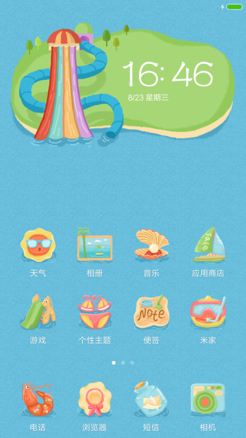 悠然盛夏 screenshot
