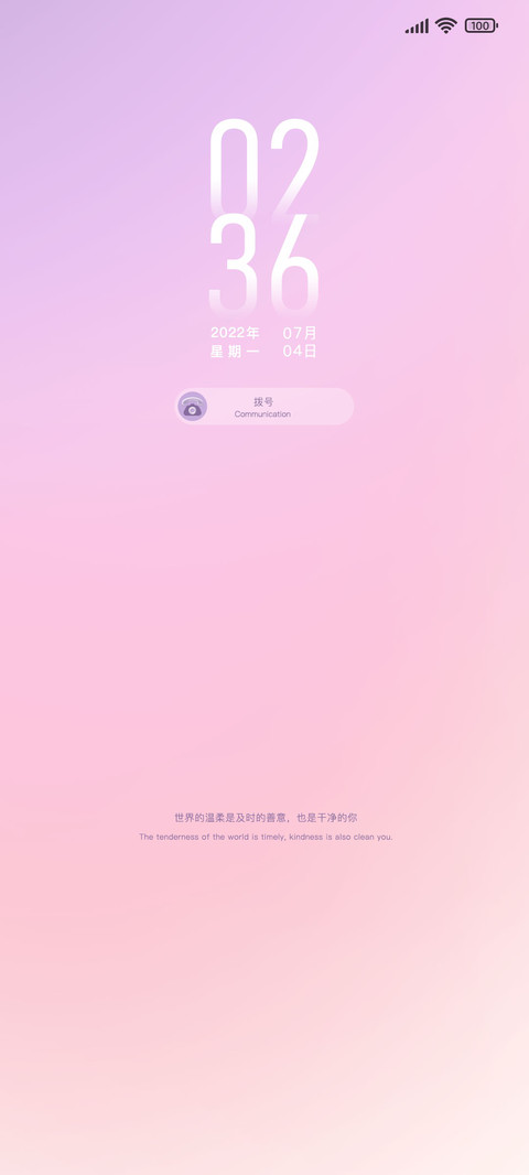 落日温柔 screenshot