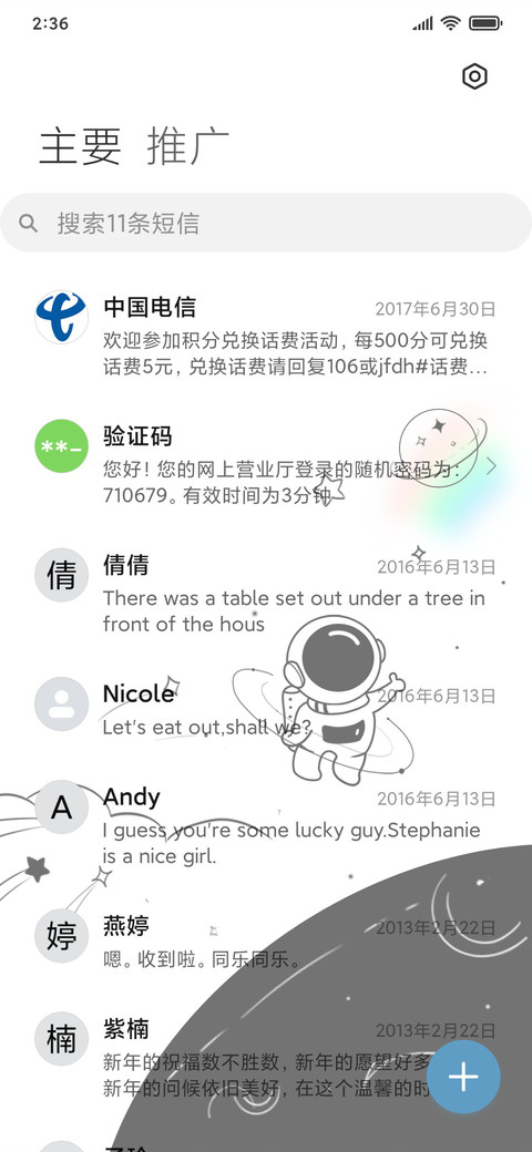踏梦寻星河 screenshot